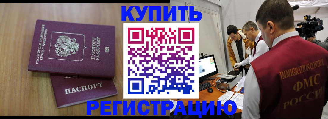 прописка законно в Вышнем Волочке
